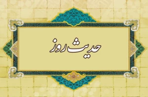 عفو و بخشش در کلام أمیرالمؤمنین علی (ع)