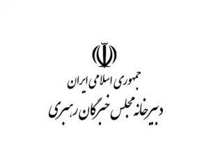 در قم برگزار شد:

نشست هیئت رئیسه مجلس خبرگان رهبری/ اجلاس خبرگان رهبری ۱۴ بهمن برگزار می شود