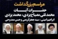 در حرم رضوی برگزار شد؛

مراسم بزرگداشت آیات مصباح، یزدی و جمعی از عالمان تازه درگذشته 2
