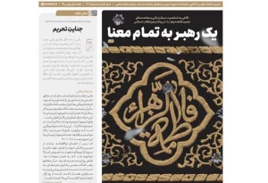خط حزب‌الله ۲۷۱ با عنوان «یک رهبر به تمام معنا» منتشر شد