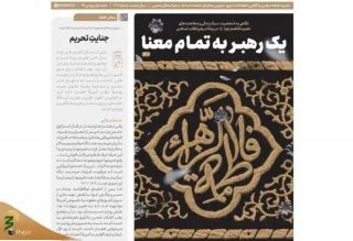 خط حزب‌الله ۲۷۱ با عنوان «یک رهبر به تمام معنا» منتشر شد