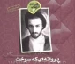 به مناسبت 27 دی‌ماه، سالروز شهادت نواب صفوی؛

نگاهی بر زندگی، آثار و مبارزات شهید نواب صفوی 3