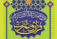 تمدید زمان ثبت نام آزمون سراسری قرآن و عترت