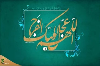 انتظار فرج در کلام پیشوای اول شیعیان