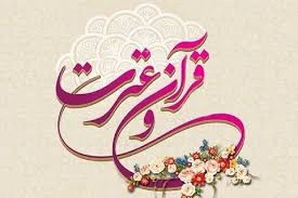 نام نویسی ۵۸ هزار نفر در آزمون سراسری قرآن و عترت