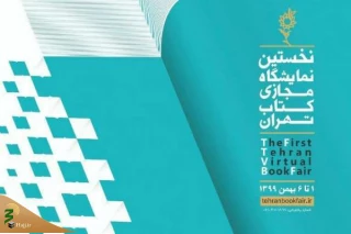 عناوین وبینارهای بین‌المللی نمایشگاه کتاب