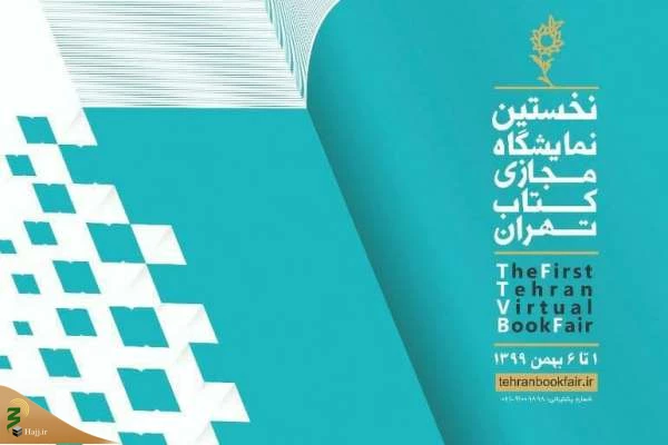 عناوین وبینارهای بین‌المللی نمایشگاه کتاب 2