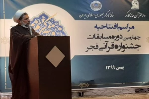 حجت‌الاسلام حمید محمدی در افتتاحیه چهارمین جشنواره قرآنی فجر تأکید کرد؛

نقش فعالیت‌های قرآنی در آرامش‌دهی و امنیت‌بخشی به محیط کار