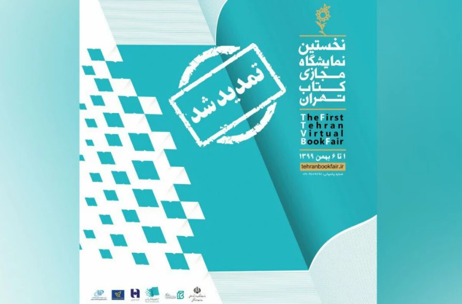تمدید 2 روزه نمایشگاه مجازی کتاب تهران 2