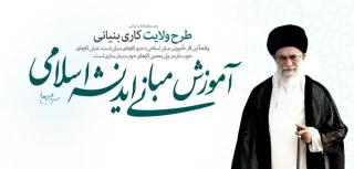دوره آموزشی اعتقادی طرح ولایت ویژه طلاب خواهر برگزار می شود

