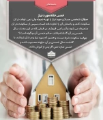خمس خانه مورد نیاز 3