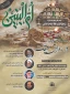 هشتمین نشست علمی و تخصصی در رواق میقات برگزار می‌شود
 2
