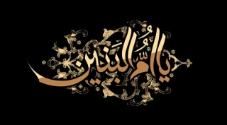روایت امام صادق (ع) درباره حضرت ام البنین (س)
