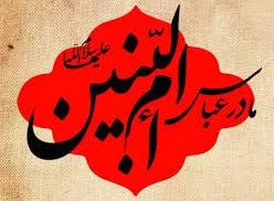 شاخصه های سیره تربیتی حضرت ام البنین(س)