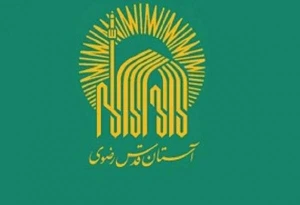 واکنش علمای جهان اسلام به تحریم آستان قدس رضوی