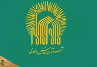 واکنش علمای جهان اسلام به تحریم آستان قدس رضوی