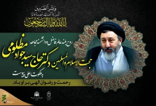 معاون امور بین‌ الملل بعثه مقام معظم رهبری درگذشت