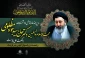 معاون امور بین‌ الملل بعثه مقام معظم رهبری درگذشت 2