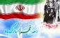 12 بهمن؛ سالروز بازگشت امام خمینی به ایران، آغاز دهه فجر 2