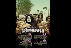 برگزاری سلسله نشست‌های «زن و جامعه اسلامی» در فضای مجازی
