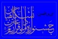 آغاز سی‌وپنجمین جشنواره ملی قرآن و عترت دانشجویان 2