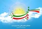شاخصه های پاسداشت ایام الله دهه فجر از منظر آیت الله العظمی مکارم شیرازی
 2