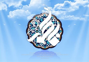 چهل حدیث درباره حضرت زهرا (س)