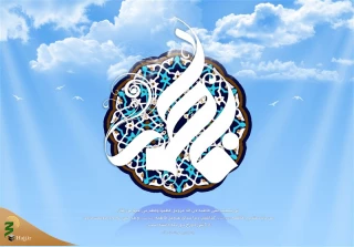 چهل حدیث درباره حضرت زهرا (س)