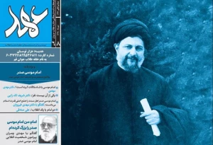 
معرفی چهره انقلابی امام موسی صدر در 68 شماره از دوهفته نامه عهد