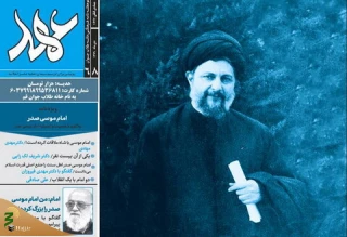 
معرفی چهره انقلابی امام موسی صدر در 68 شماره از دوهفته نامه عهد