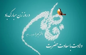 فرمان الهى ، بر خلقتى مبارک+کلیپ