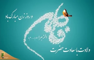 فرمان الهى ، بر خلقتى مبارک+کلیپ