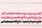 انتخاب آثار برتر پژوهشی دفاع مقدس و مقاومت 2