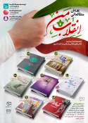 هفت کتاب از بهترین آثار انقلاب اسلامی را بخوانید و بشنوید 3