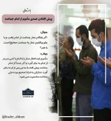 پیش افتادن عمدی مأموم از امام جماعت 3