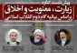 پیش نشست کنگره «زیارت، معنویت و اخلاق بر اساس بیانیه گام دوم انقلاب» برگزار می‌شود 2