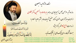 در مشهد برگزار می شود؛
مجلس ترحیم مجازی بزرگداشت حجت‌الاسلام مظلومی 