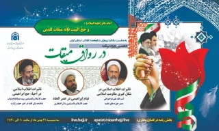 دهمین نشست علمی و تخصصی در رواق میقات برگزار می‌شود

