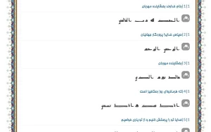 نرم‌افزار ترجمه قرآن به ۲۸ زبان منتشر شد