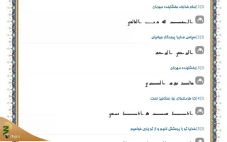نرم‌افزار ترجمه قرآن به ۲۸ زبان منتشر شد