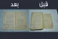 مرمت صدها نسخه در عمر ۱۰ ساله مرکز ترمیم نسخ خطی آستان مقدس عباسی 9