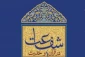 کتاب «معناشناسی شفاعت در قرآن» منتشر شد 2