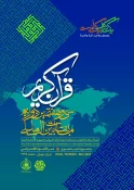 پوستر مسابقات بین‌المللی قرآن‌ رونمایی شد 3