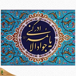سیره و زندگینامه امام جواد (ع)