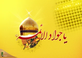 چرا به امام جواد (ع) مولودی پر خیر و برکت گفته می‌شود؟
