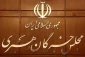 بیانیه پایانی هشتمین اجلاس رسمی پنجمین دوره مجلس خبرگان رهبری 2