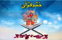 هزاران ختم قرآن و صلوات هدیه به امیرمؤمنان علی‌(ع) 2