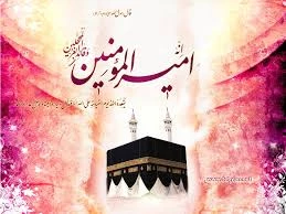 ولادت امام علی علیه السلام