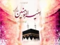 ولادت امام علی علیه السلام 2