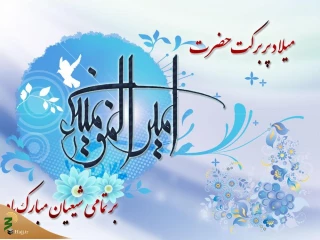 امشب علی علیه السلام می آید